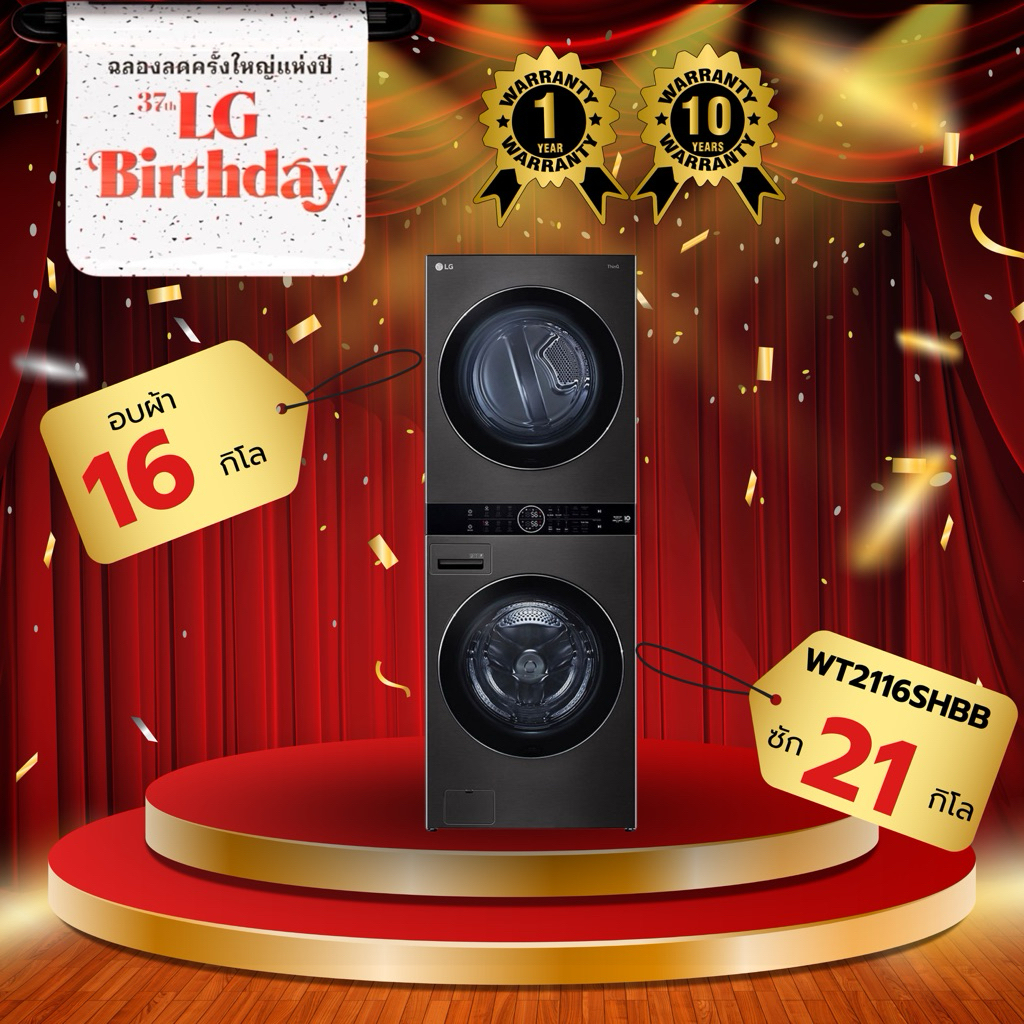 ตู้ซักผ้าและอบผ้า LG WT2116SHBB 21/16 กก. 1000RPM HEAT PUMP อินเวอร์เตอร์ สีดำ