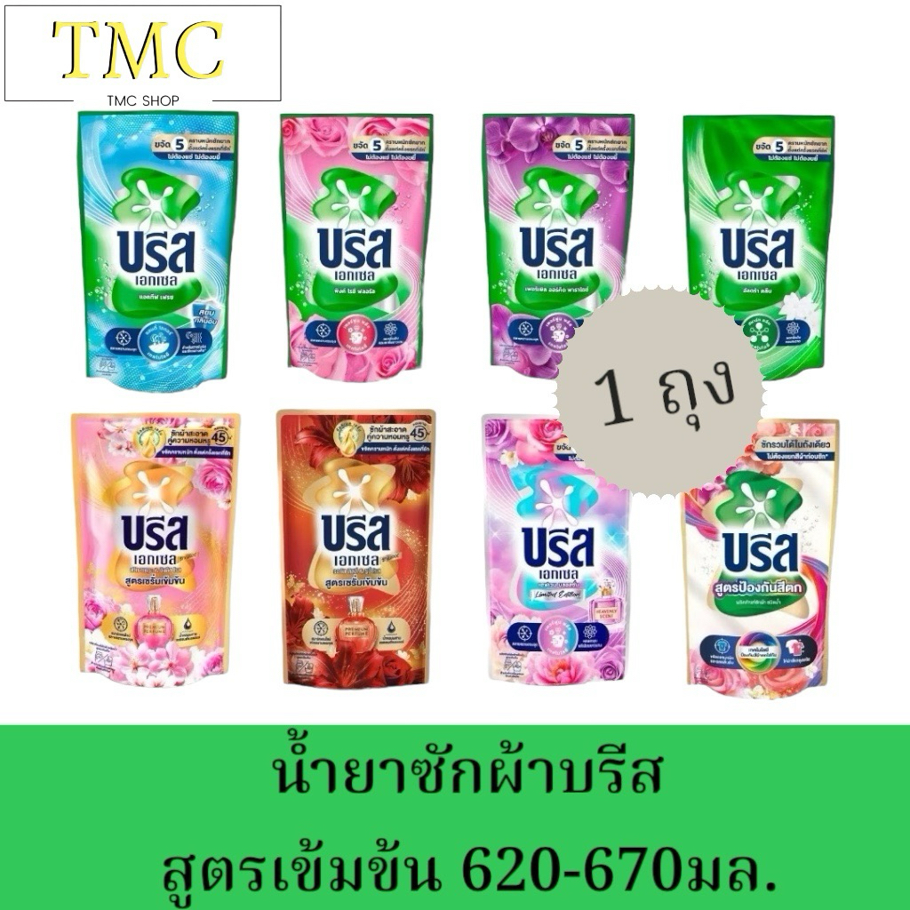 [1 แพ็ค 3 ถุง]  บรีสเอกเซล ซิกเนเจอร์ น้ำยาซักผ้าสูตรเข้มข้น ขนาด 620-670 มล.