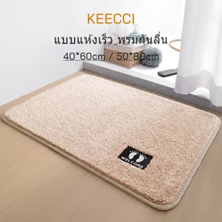 KEECCI ผ้าเช็ดเท้า พรมเช็ดเท้า คุณภาพดี ซับน้ำได้ดี พรมเช็ดเ…