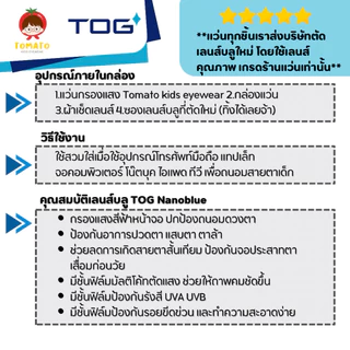 แว่นกรองแสงสีฟ้าเด็ก ดูมือถือ *เลนส์ตัดใหม่ TOG Nanoblue* แว่นตาเด็ก ขาบิดงอได้ เด็กโต TMT04 5-12 ปี