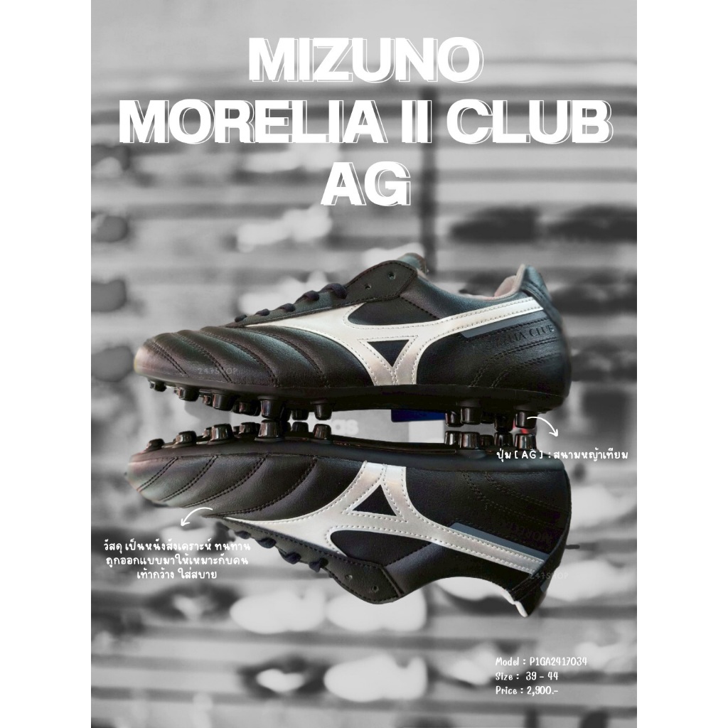 สีดำสุดคลาสสิก รองเท้าฟุตบอล MIZUNO รุ่น Morelia II Club AG สีดำ/เงิน รหัส P1GA241703