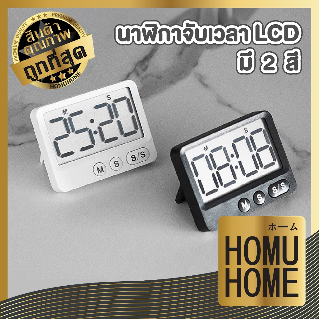 【HOMUHOME ホーム】นาฬิกาจับเวลาดิจิทัล บางพิเศษ อเนกประสงค์ แบบติดผนัง หน้าจอ LCD E88 EX
