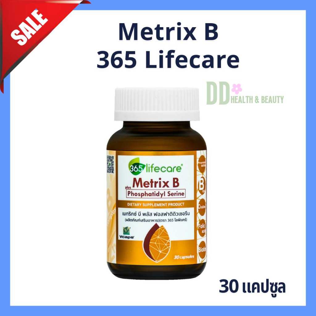 365 Lifecare Metrix B Plus Phosphatidyl Serine บำรุงสมอง บำรุงระบบประสาท ลดความเครียด เสริมความจำ (3