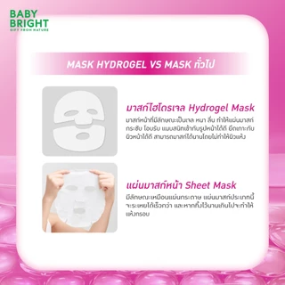 Baby Bright พิโค่พอร์เมลติ้งไฮโดรเจลมาสก์ 35g