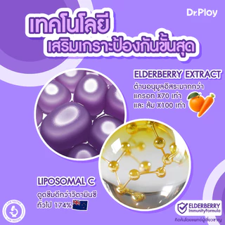 【2 กล่องแถม 2 กล่อง】Dr.Ploy C Berry Immu เจลลี่เสริมภูมิคุ้มกัน Elderberry+Vitamin C