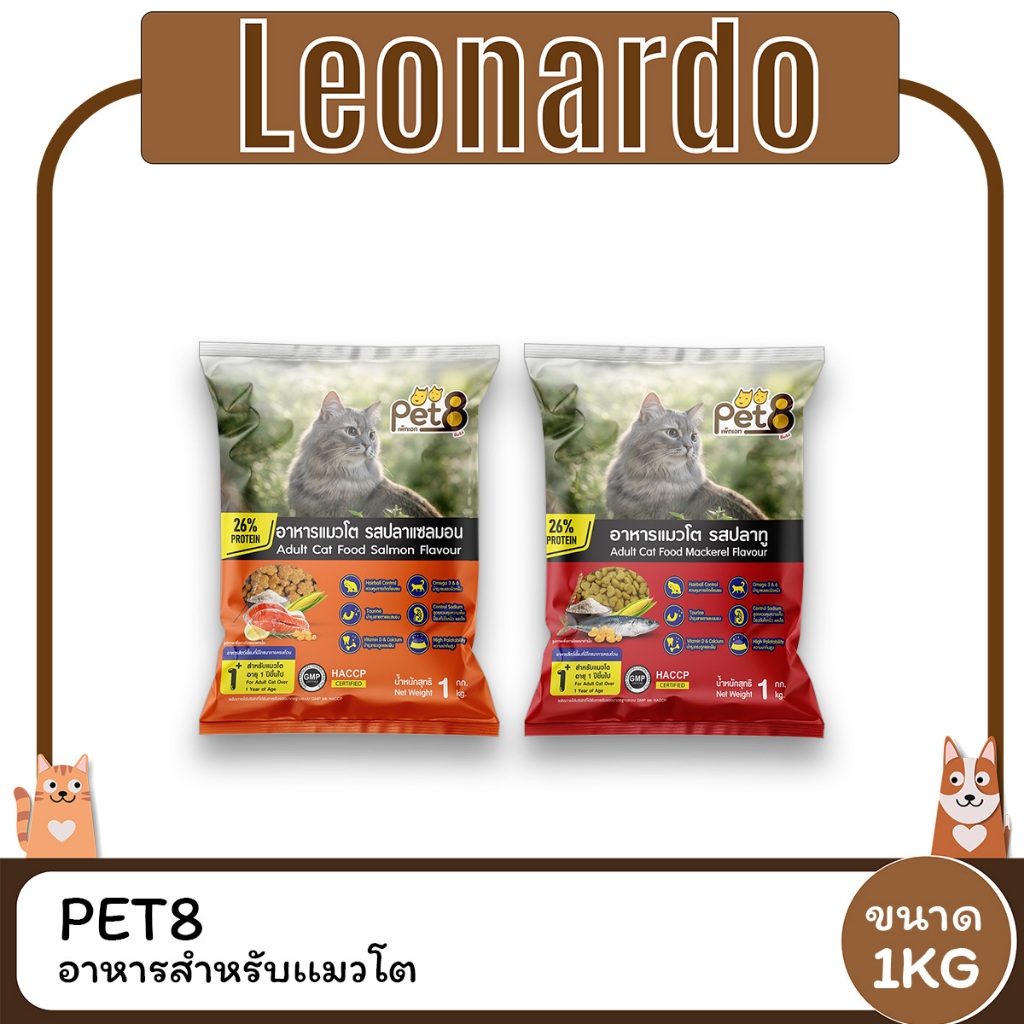 Pet8 เพท8 อาหารแมว เกรดพรีเมี่ยม ขนาด 1kg
