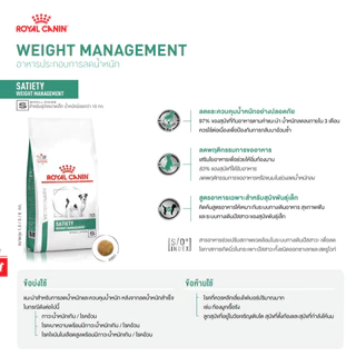 Royal Canin Vet Dog 8 kg Satiety Weight Small Dog สุนัขโรคอ้วนพันธุ์เล็ก