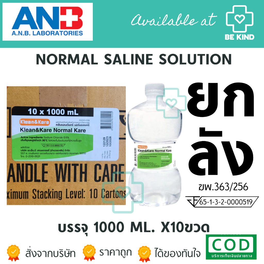 [ยกลัง 10 ขวด] น้ำเกลือดัมเบล NORMAL SALINE SOLUTION 1000 ML.
