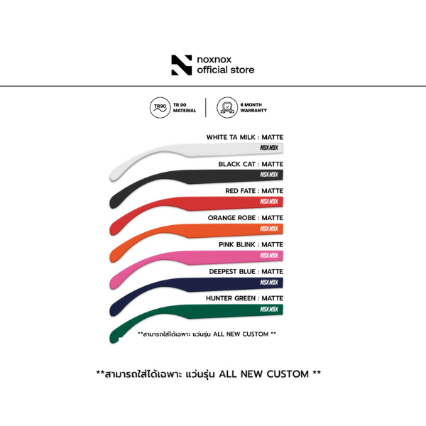 noxnox ขาแว่นกันแดด รุ่น custom