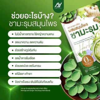 Araya ชามะรุม ผสมสมุนไพร ตรา อารยา เฮิร์บ [20 ซองชา/1 ห่อ] ชาสมุนไพร ดูแลสุขภาพ ดูแลระดับน้ำตาล ความดัน ดื่มง่าย
