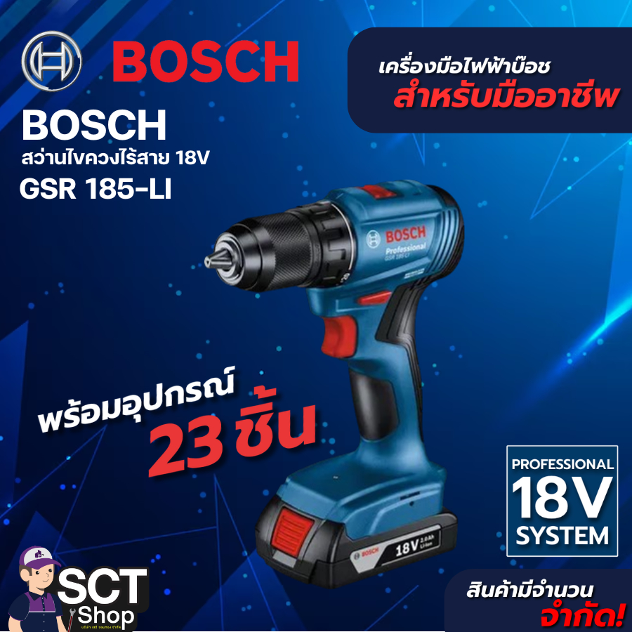 Bosch GSR 185-LI สว่านไร้สาย