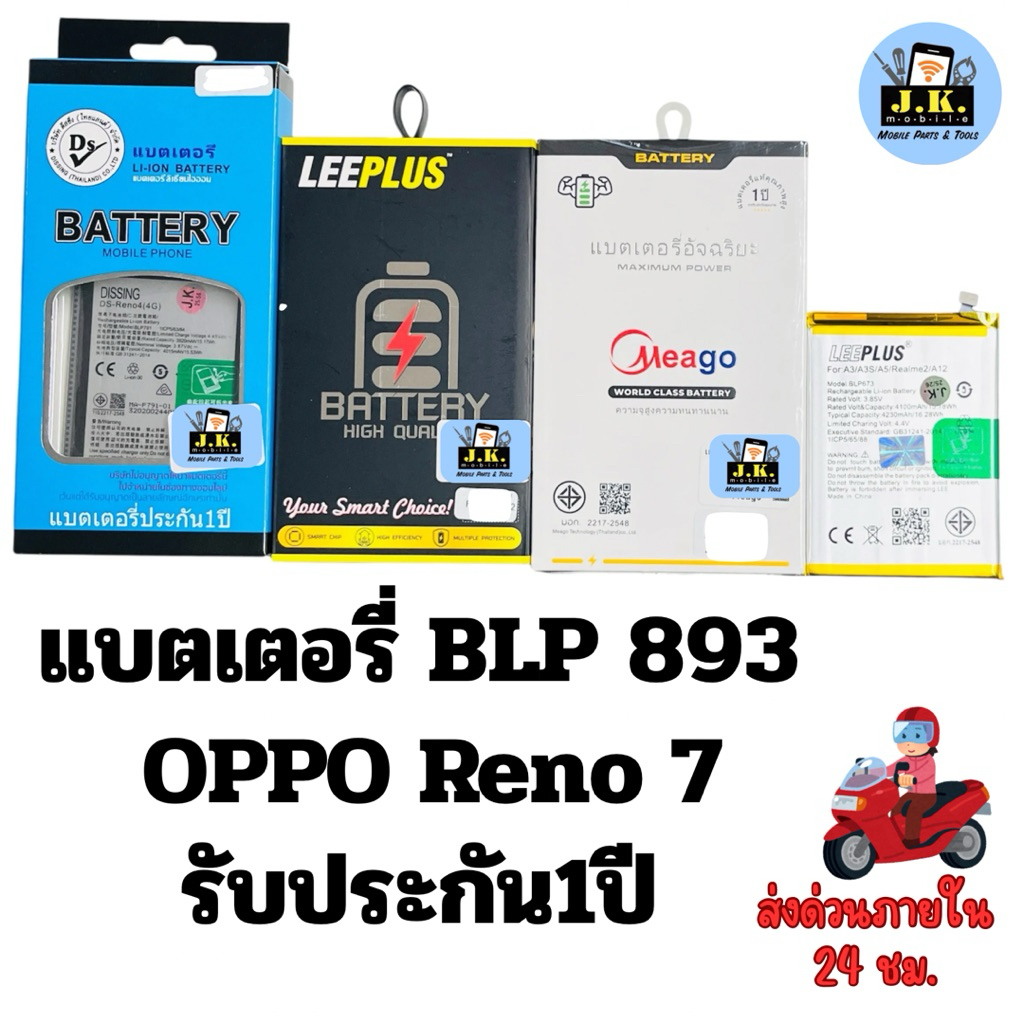 แบตเตอรี่ OPPO Reno7 รหัสแบตBLP893 รับประกัน1ปี