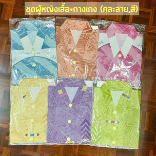 💥ขออนุญาตคละสี,ลายให้นะคะ👕👖เสื้อผ้ากงเต๊ก เสื้อผ้าไหว้บรรพบุรุษ กระดาษไหว้เช็งเม้ง ชาย-หญิง เสื้อพร้อมกางเกง