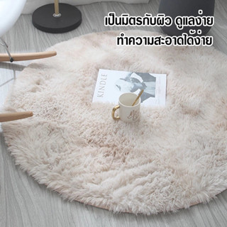 พรม พรมกลม พรมปูพื้นห้อง พรมวงกลม กันลื่น ตกแต่งบ้าน ห้องนอน…