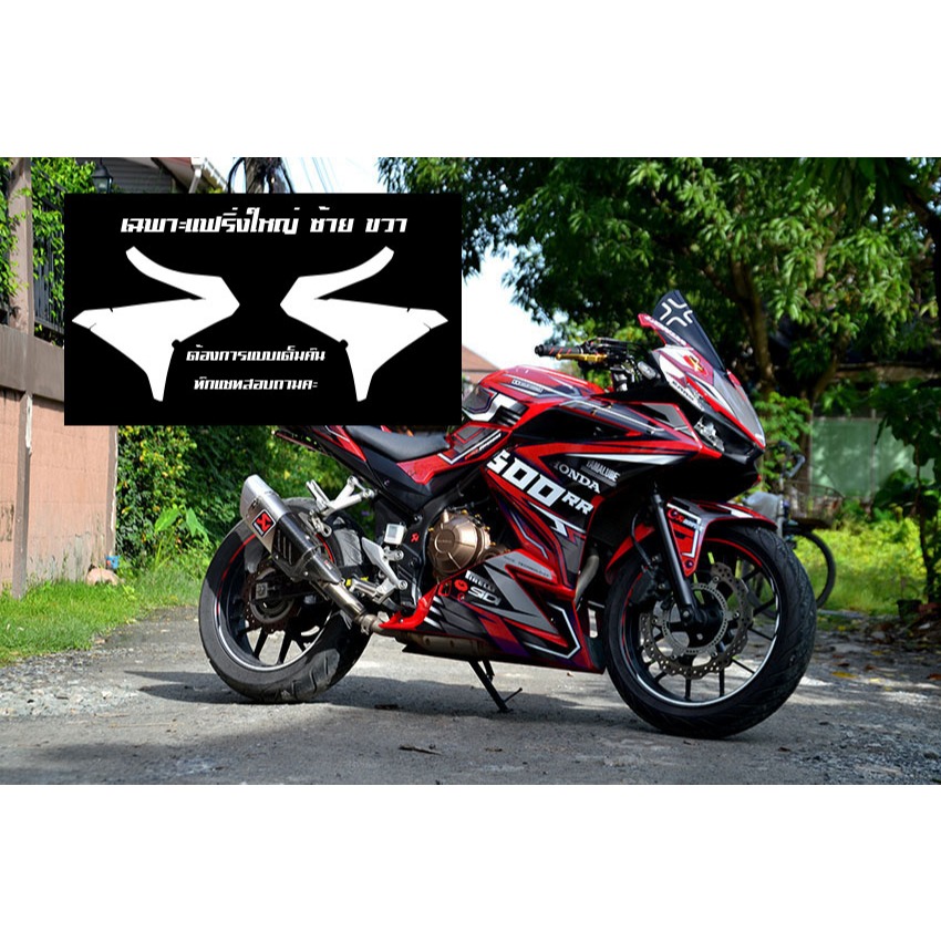 สติ๊กเกอร์แต่งลายรถ HONDA CBR 500 ปี 2019-2022 ลาย Race RR V.1