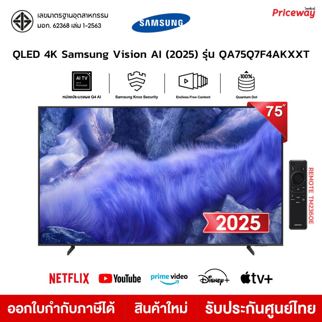 Samsung ทีวี 75" QLED 4K Vision AI SMART TV 75Q7F4A รุ่น 75Q7F 75Q7F4AKXXT QA75Q7F4AKXXT 2025 ประกัน