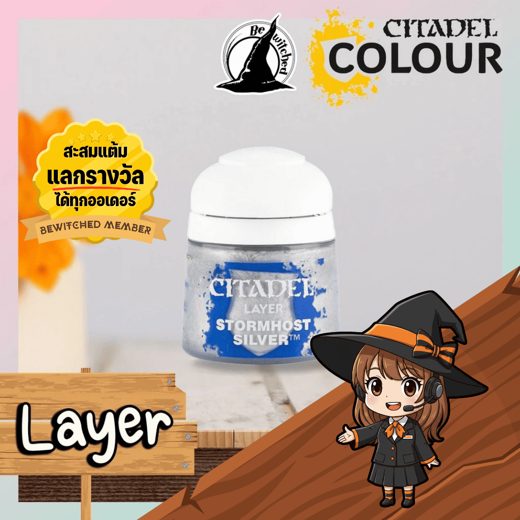 (Layer) STORMHOST SILVER : Citadel Paint Bewitched