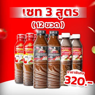 น้ำปลาร้าเชฟไพรฑูรย์ เซท 3 สูตร จำนวน 12 ขวด (ขวดละ 400ml)