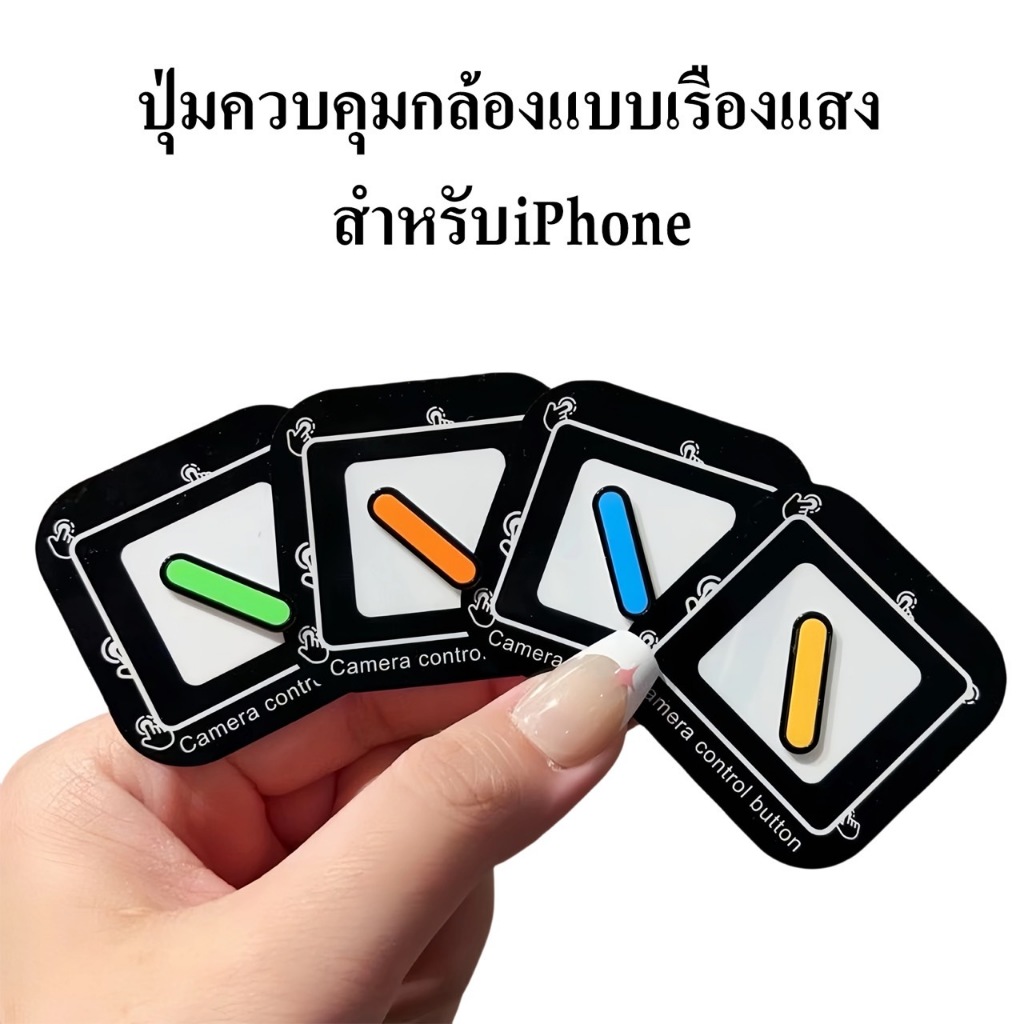 JC168 ฝาครอบคุมกันรอยปุ่มกล้อง เรืองแสง/กันรอยขีดข่วน CAMERA Control Protection สำหรับ  IPHONE 17 /17PRO  /17promax ราคา ถูกที่สุด ดีลบีเคเค แกลเลอรีภาพที่ 2