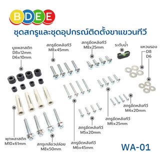 BDEE ขาแขวนทีวี ขนาด 32-75 นิ้ว รุ่น WA-01 (ติดผนัง, ปรับก้มเงยได้) ใช้ได้กับทีวีทุกยี่ห้อ