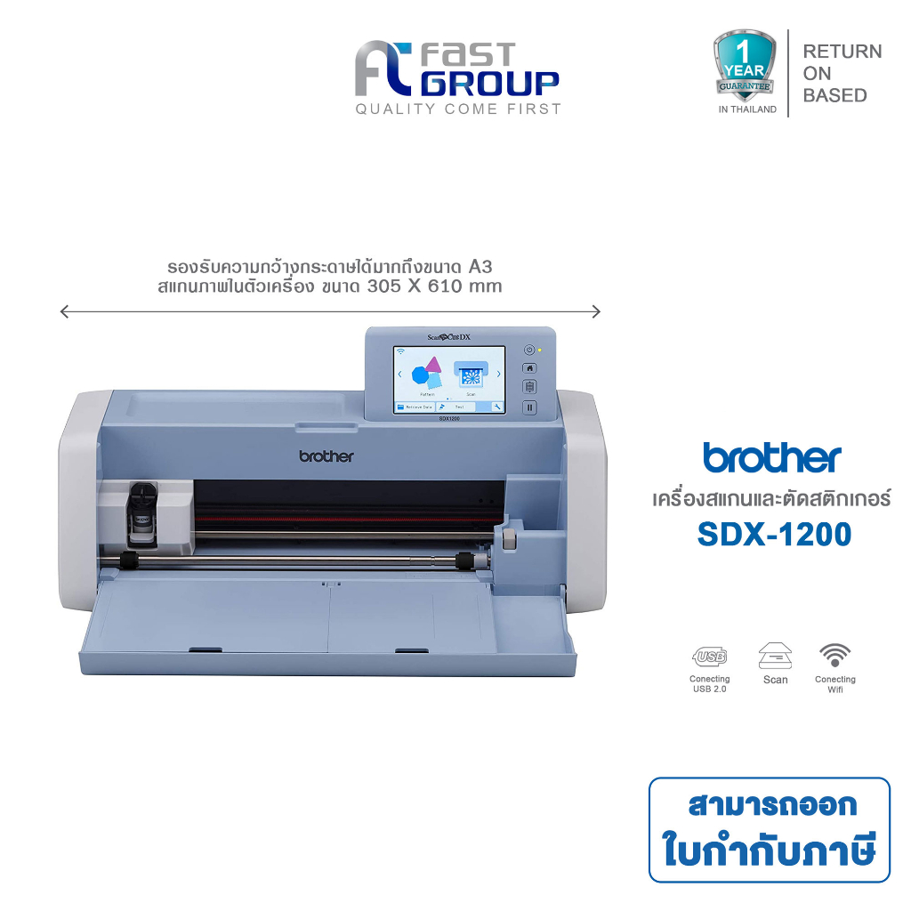Brother SDX1200 เครื่องตัดอเนกประสงค์ เครื่องตัดสติกเกอร์ พร้อมระบบสแกนในตัว