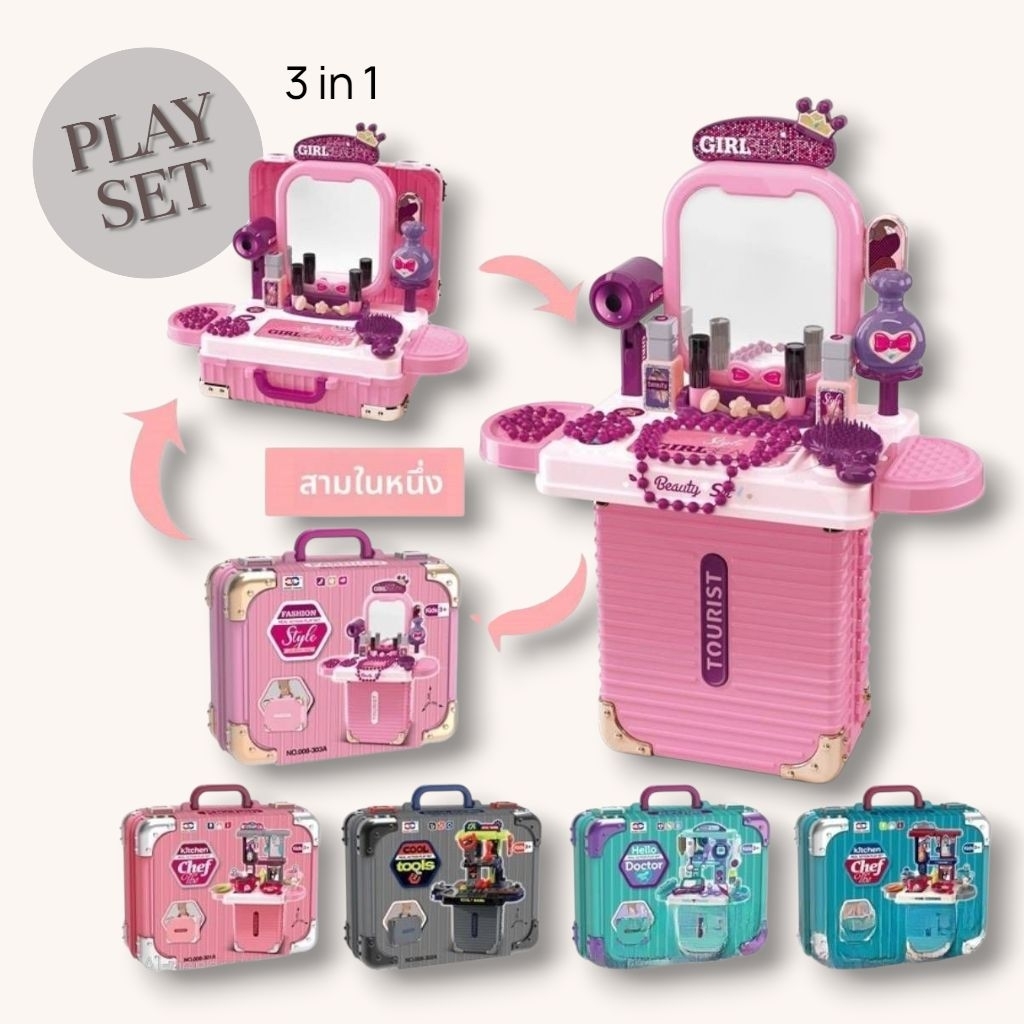 พร้อมส่งจากไทย ของเล่นบทบาทสมมุติเด็ก กระเป๋าอาชีพของเล่น Travel set