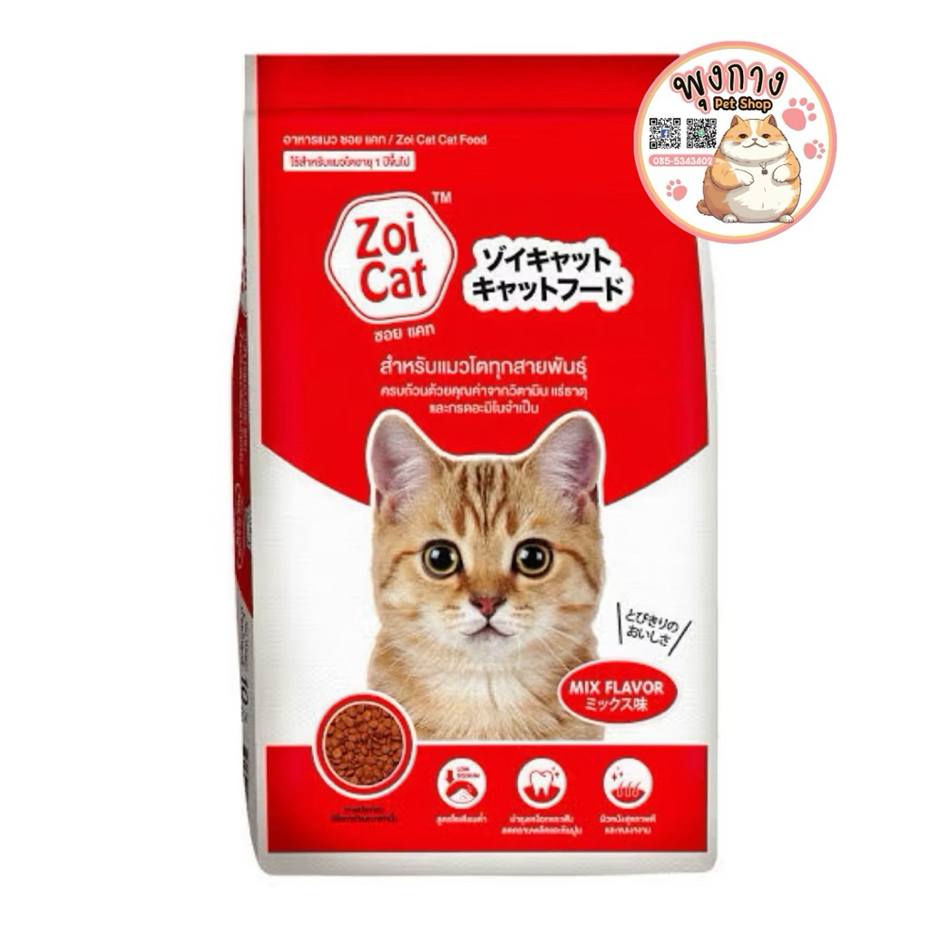 อาหารแมว zoi cat 1kg