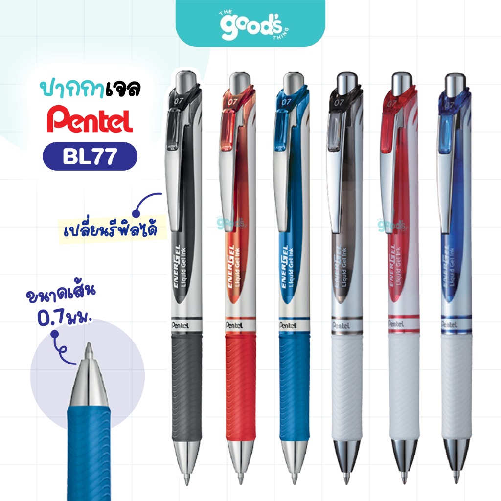 ปากกาเจล Pentel รุ่น BL77 ปากกา เพนเทล หัว 0.7mm เปลี่ยนรีฟิลได้ (จำนวน1ด้าม)