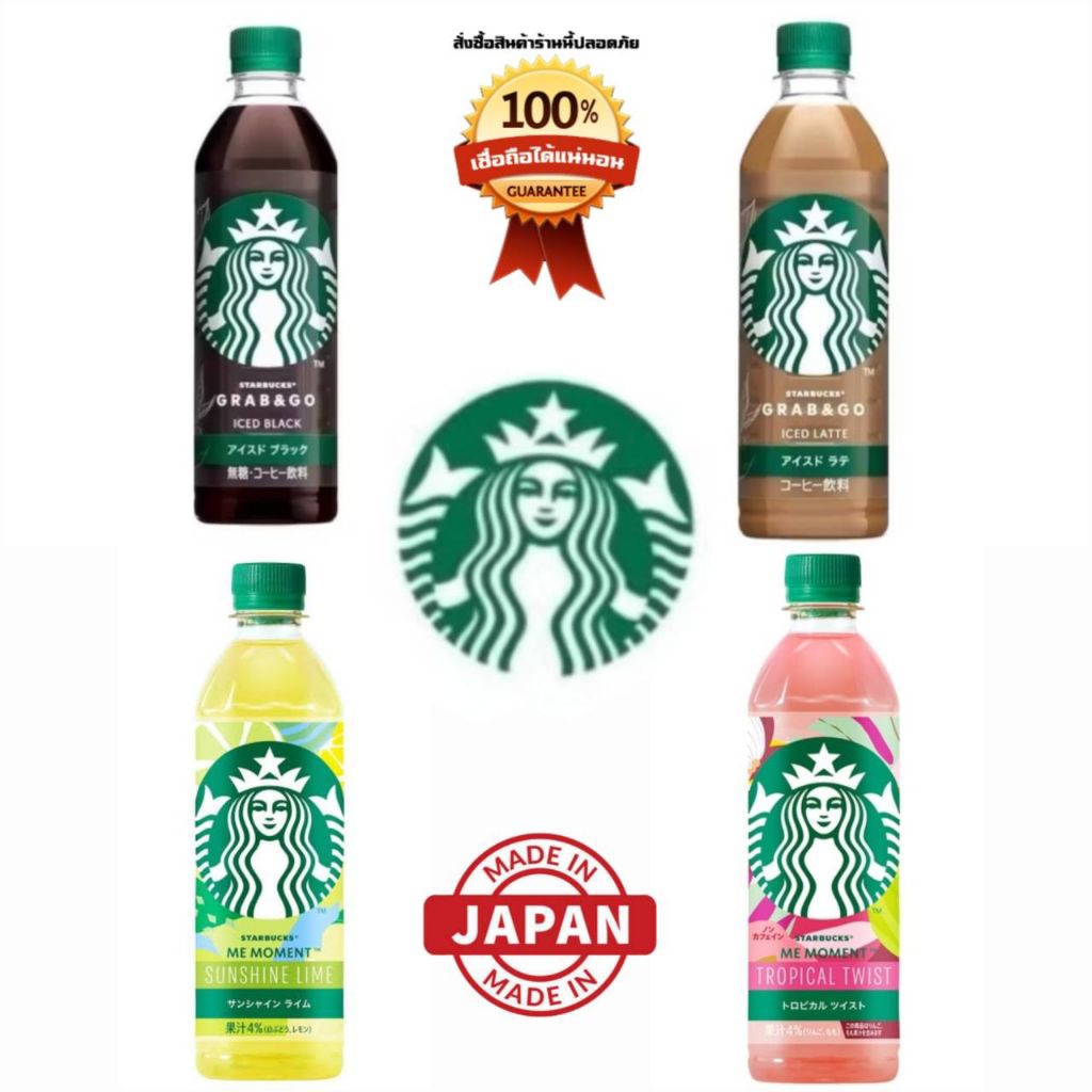 "🇯🇵JAPANแท้100% ส่งไว📦ไม่แท้คืน10เท่า"🎌Starbucks Grab&Go และ Starbucks Me Moment 500ml ถือดื่มเกร๋ๆ
