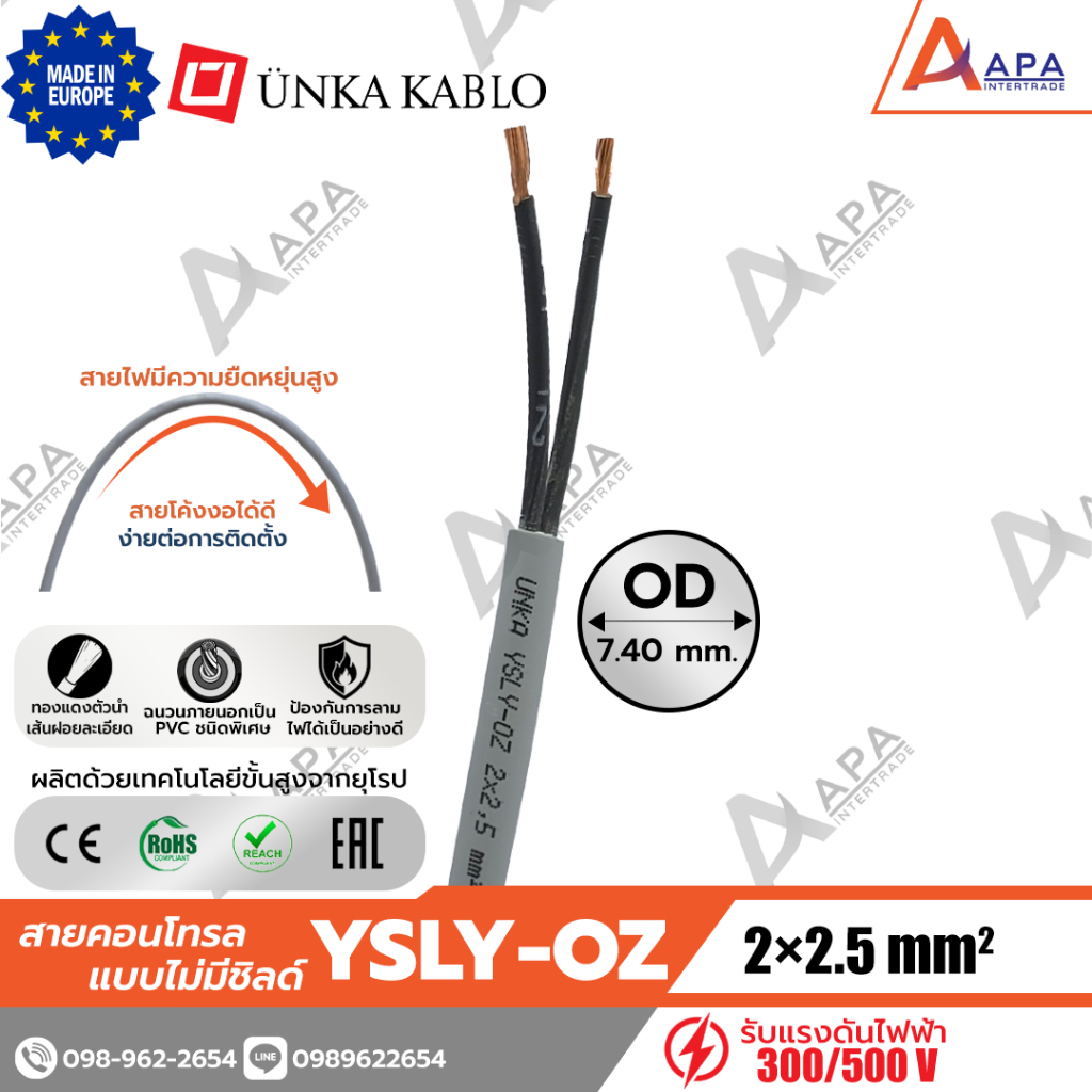 YSLY-OZ 2x2.5 sq.mm Unka Kabel สายคอนโทรล แบบไม่มีชิลด์ (1 ชิ้น = 1 เมตร)