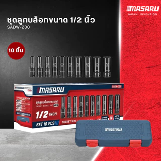 MASARU SADW-200 ชุดลูกบล็อก 1/2 นิ้ว 10 ชิ้น Chrome Vanadium บล็อกไร้สาย พร้อมกล่อง