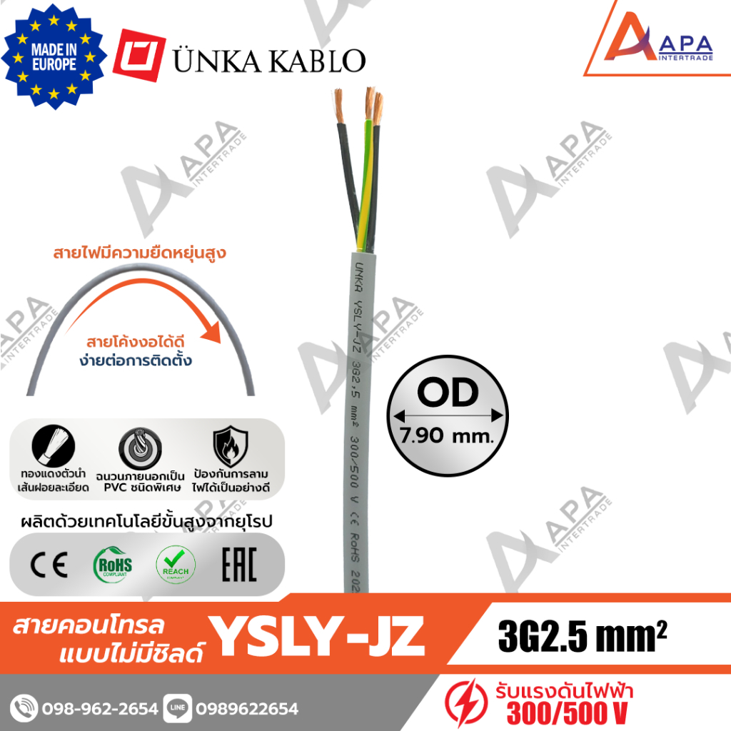 YSLY-JZ 3G2.5 sq.mm Unka Kabel สายคอนโทรล แบบไม่มีชิลด์ (1 ชิ้น = 1 เมตร)