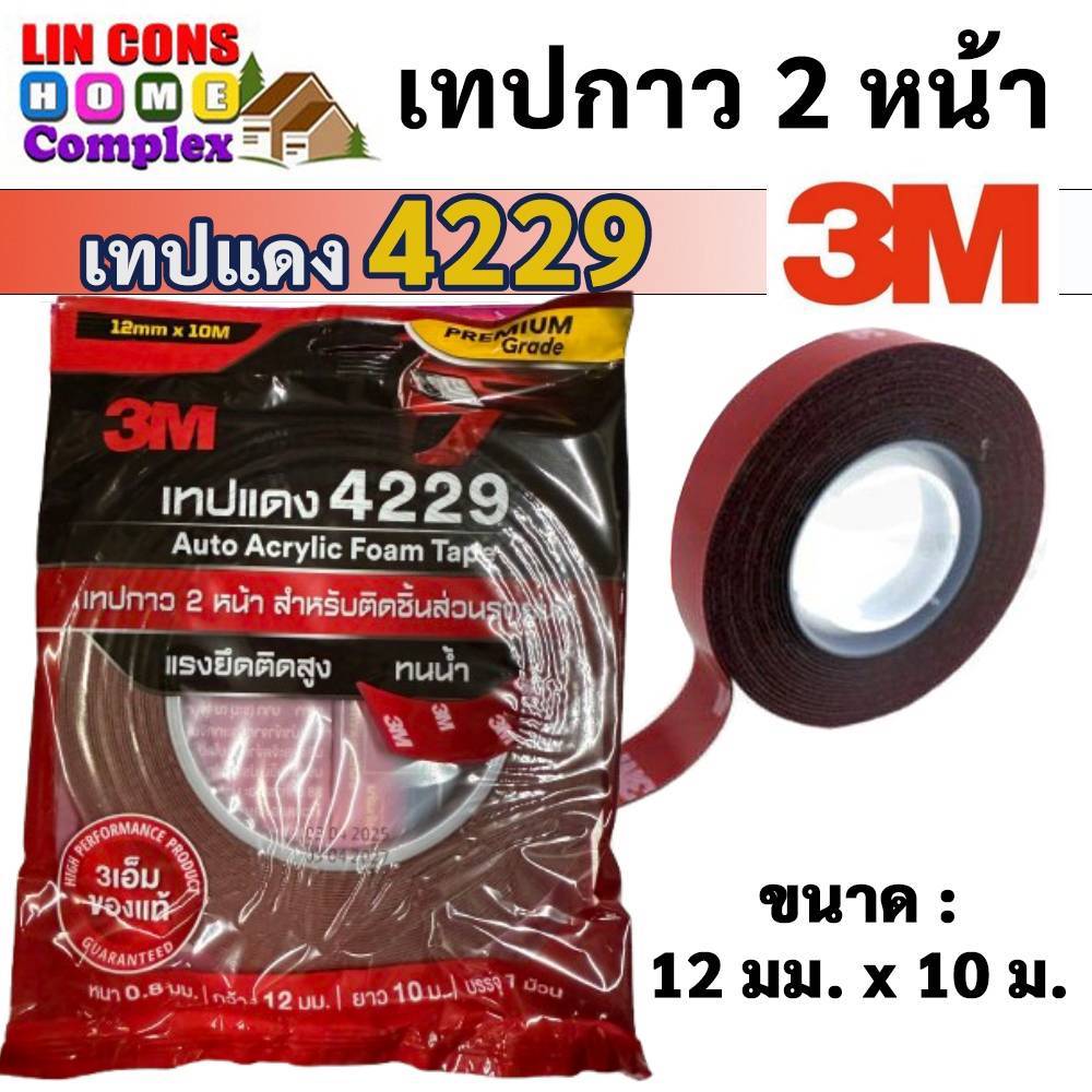 เทปแดง2หน้า 3M 4229 (12 มม.x10 ม.) เทปกาวสองหน้า แรงยึดติดสูง กันนํ้าทนความร้อน เทป3mติดรถยนต์ เทปกา
