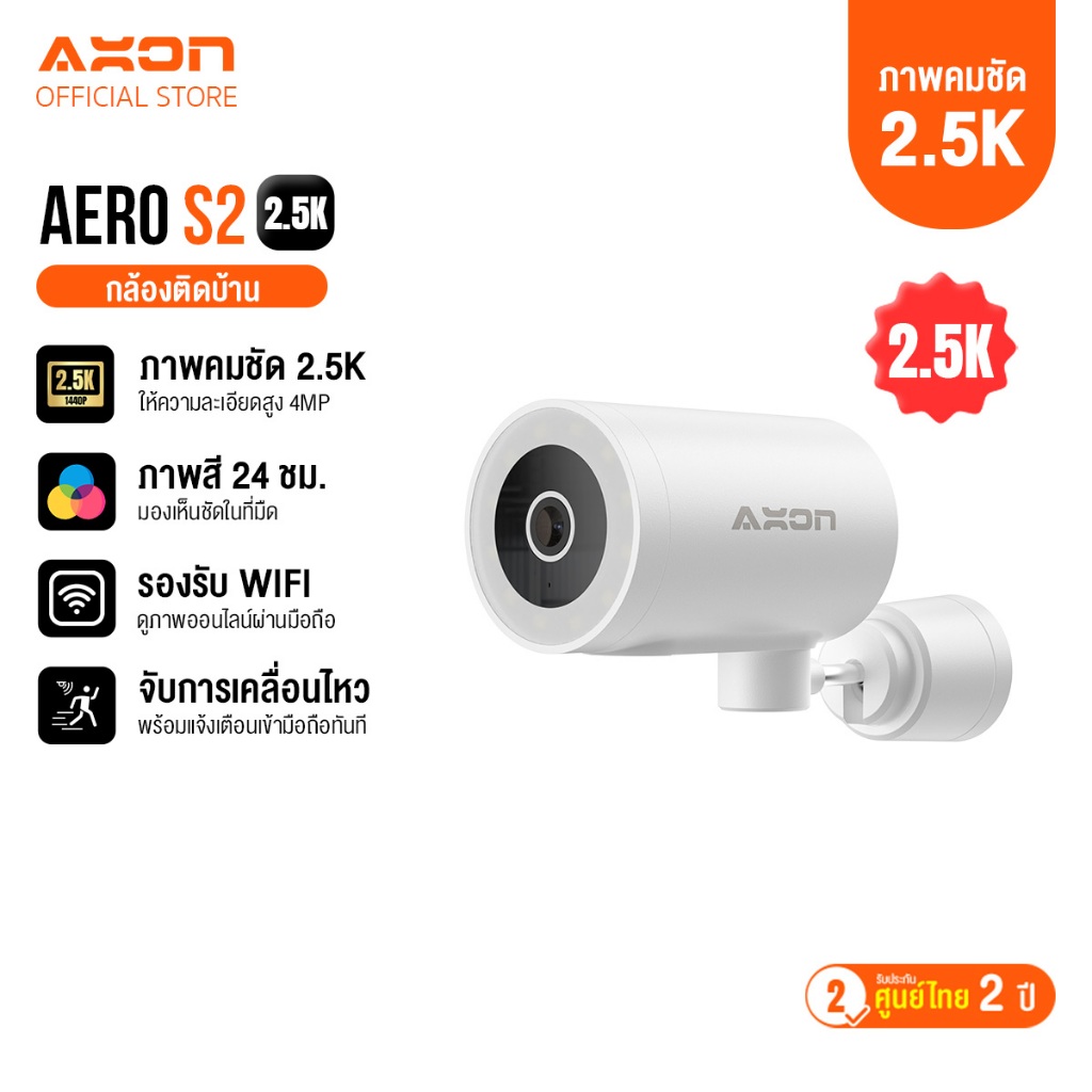 [กลางคืนสว่างเท่ากลางวัน]AXON Aero S2 กล้องบ้าน Wifi ชัด 2.5K กลางคืนภาพสี 4MP กันน้ำ หมุนได้ ประกัน