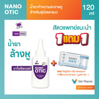 Nano Otic แถม Nano Wipe กลิ่น Pink Blossom 20 แผ่น 1 ห่อ น้ำ…