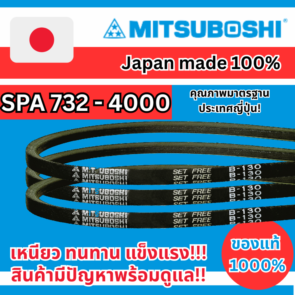 สายพาน Mitsuboshi ร่องลึก spa732 spa757 spa800 spa850 spa857 spa882 spa900 spa1000 spa1060 spa1700 spa2307 spa4000