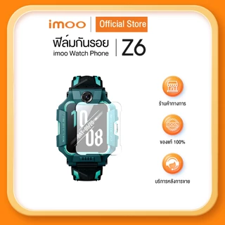 imoo ฟิล์มกันรอย imoo Watch Phone Z6