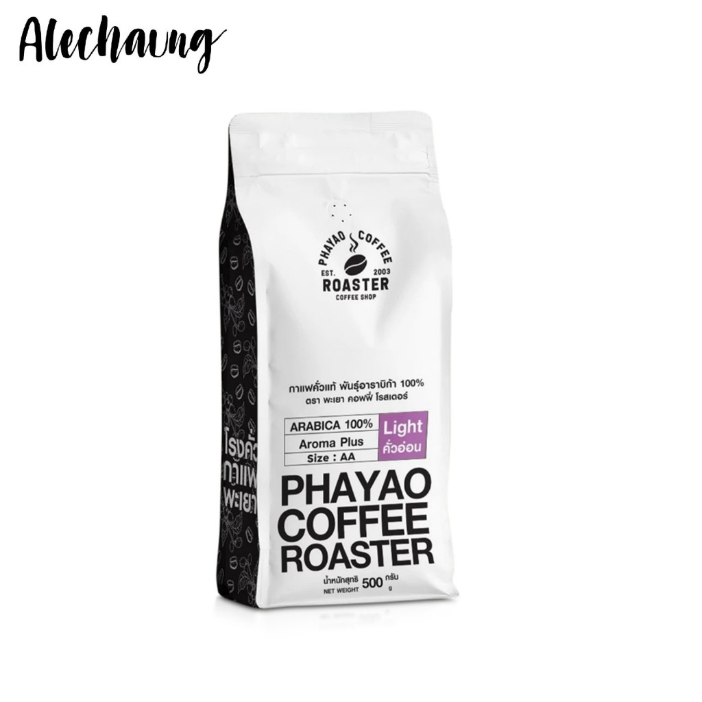 เมล็ดกาแฟดอยช้าง เมล็ดกาแฟคั่ว คั่วอ่อน กลิ่นหอมชัด คั่วสดใหม่ ขนาดAA 250กรัม 500กรัม Alechaung coffee