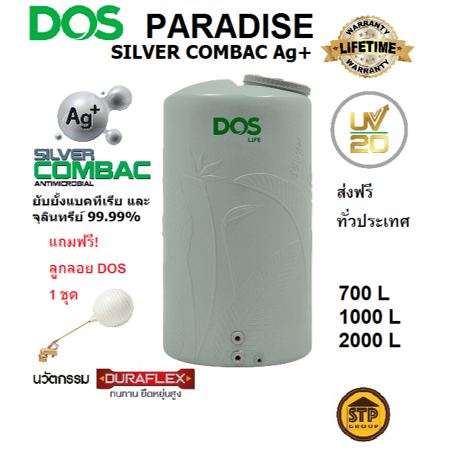 [ใหม่!] ถังน้ำ DOS รุ่น PARADISE SILVER COMBAC Ag+ สีเทาแกรนิต แถมลูกลอย รับประกันตลอดอายุการใช้งาน