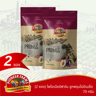 ไพโอเนียร์ฟาร์ม (2 ซอง) ลูกพรุนไม่มีเมล็ด 70 กรัม