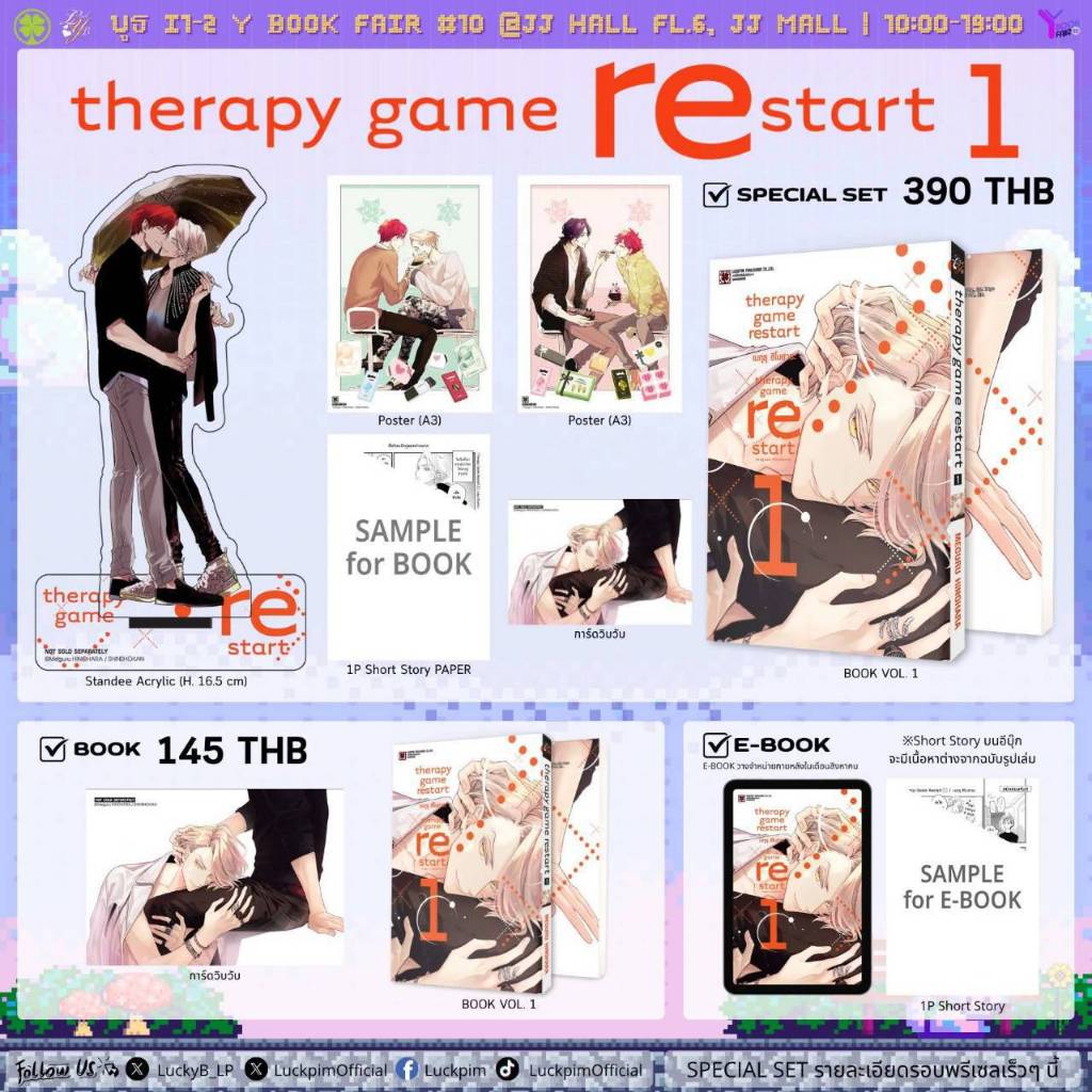 THERAPY GAME RESTART เทอราพี เกมส์ รีสตาร์ท การ์ตูนวาย หนังสือการ์ตูนวาย BL มังงะ มือหนึ่ง LC 08/68