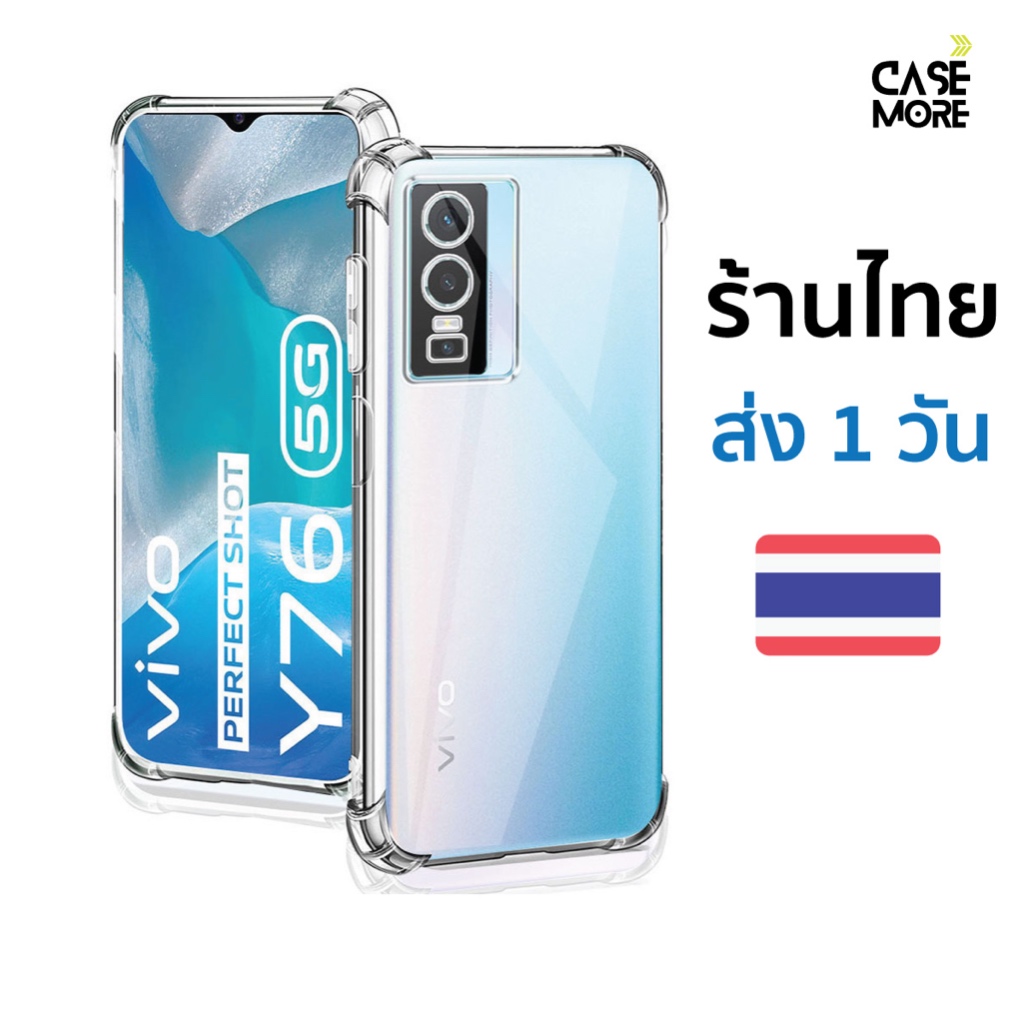 vivo Y76 Y56 เคส ตรงรุ่น ส่งไว ร้านไทย พร้อมส่ง เคสกันกระแทก เคสวีโว่Y76 เคสy76 สำหรับ เคสvivoy76