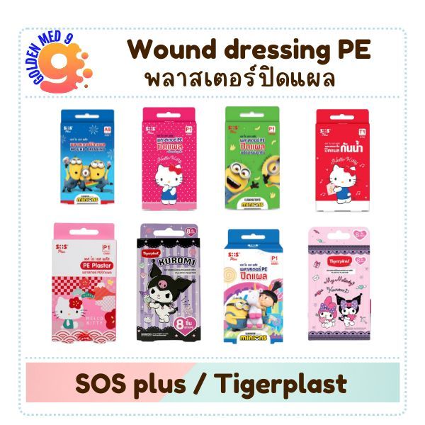 Plaster hello kitty พลาสเตอร์ยา พลาสเตอร์ปิดแผล กันน้ำ SOS ลายคิตตี้ พลาสเตอร์ 1 กล่อง