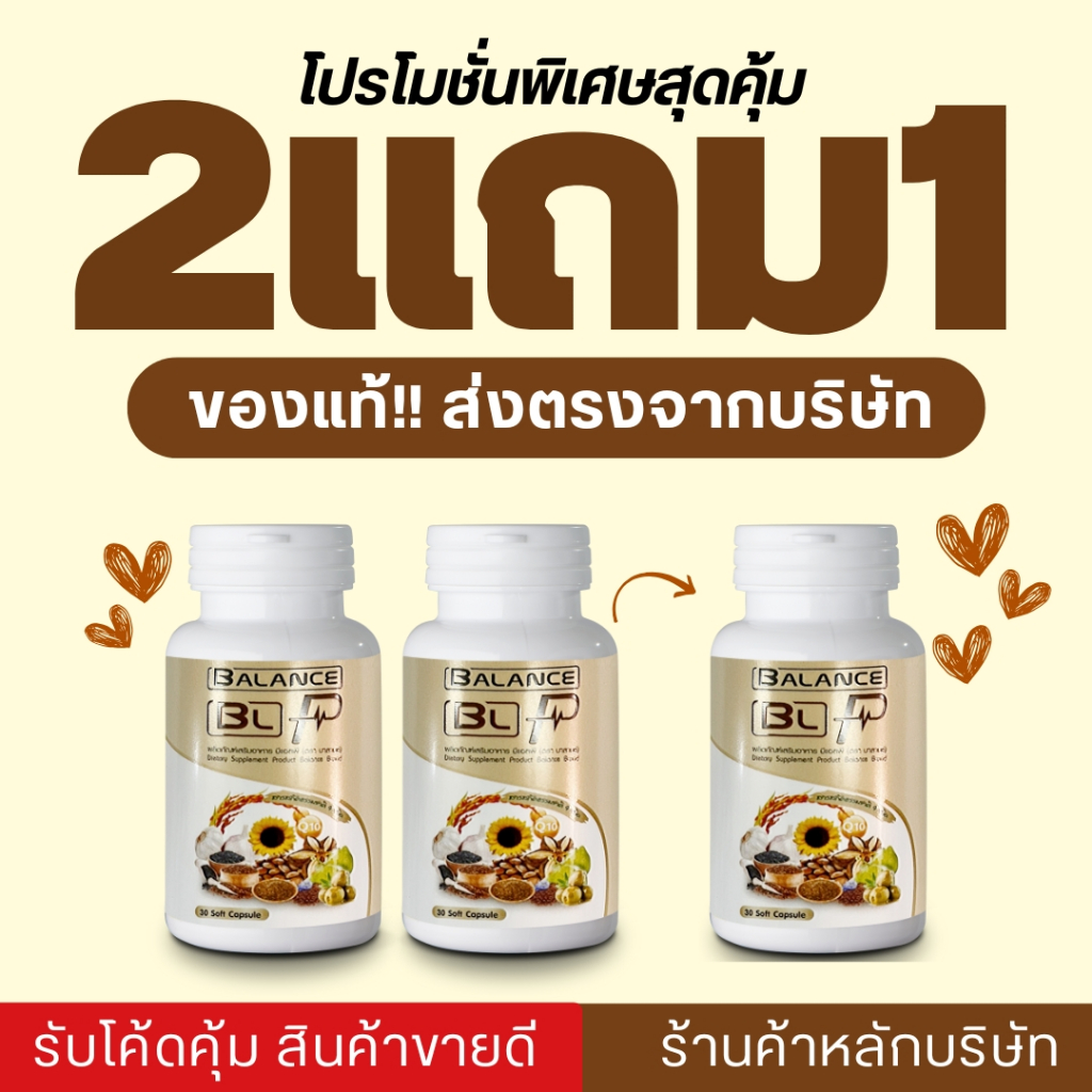 Balance P BLP | บาลานซ์พี ของแท้ 100% ส่งจากบริษัทเองโดยตรง