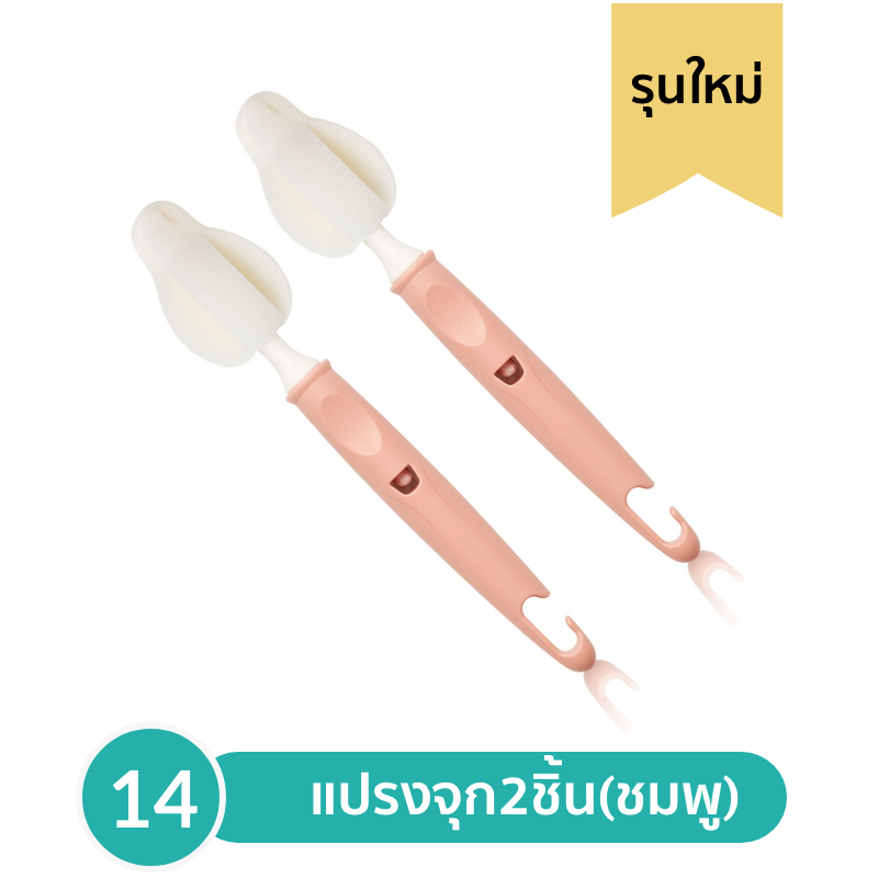 12.Lieto แปรงล้างจุกนมขนาดมาตรฐาน 2 ชิ้น 1 เซ็ต / 2 ชิ้น (สีชมพู)