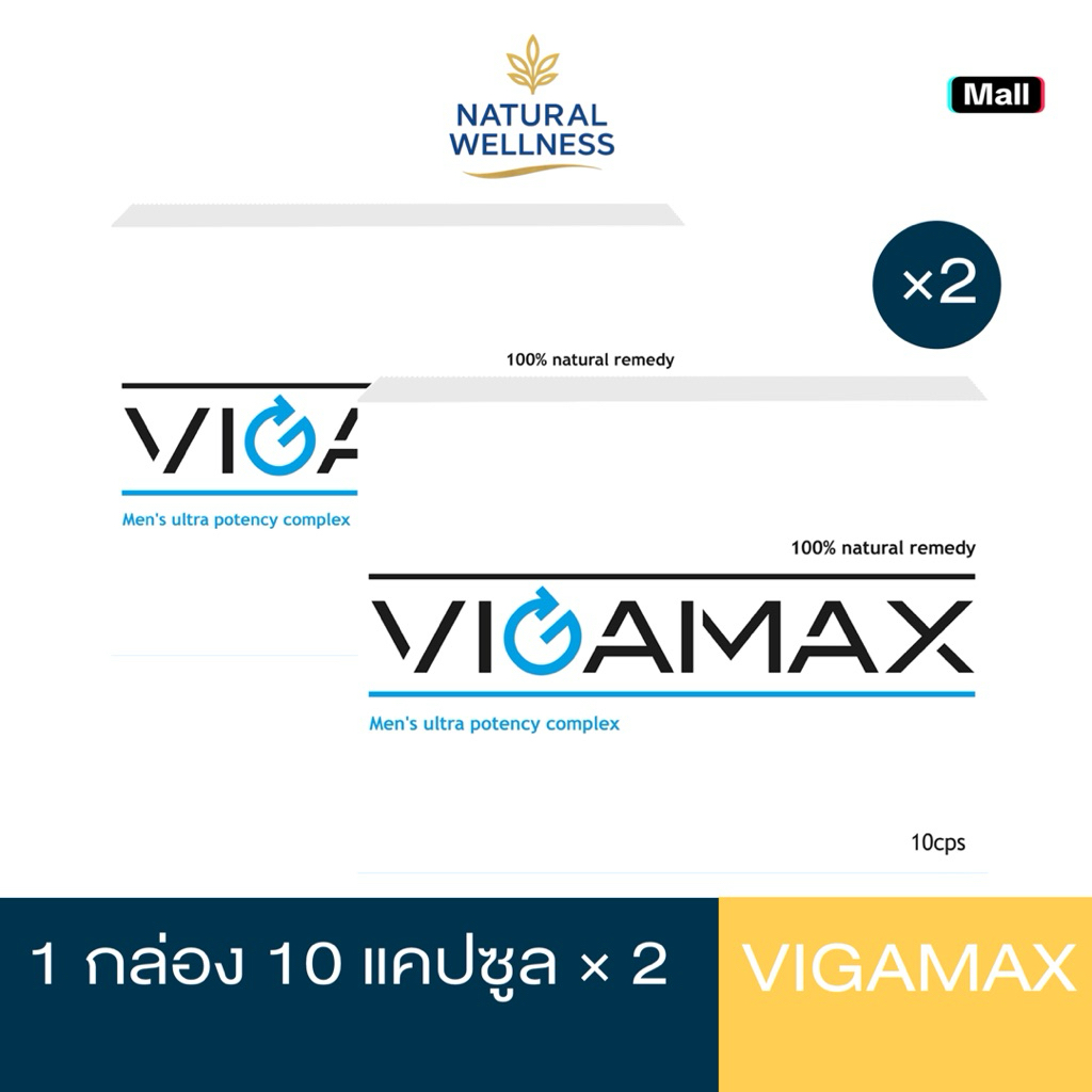 Vigamax คืนพลังชายแท้ สั่งซื้อ 2 กล่อง 20 แคปซูล