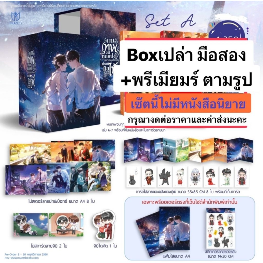 ผมเทพจนทุกคนอยากลุกขึ้นมาปรบมือให้ BOXเปล่า1ใบ +พรีเมียม. ❌️❌️เซีตนี้ไม่มีนิยาย ***BOXมีรอยที่ฐาน เป