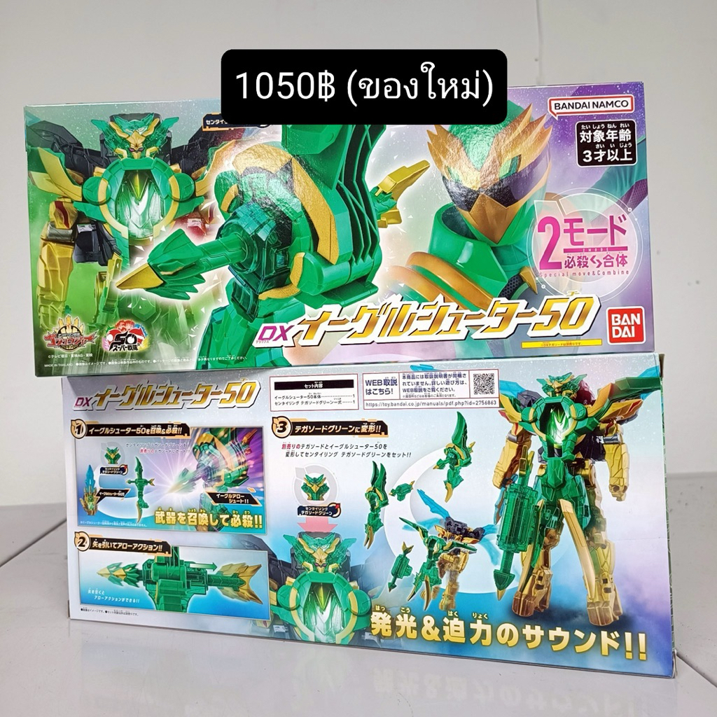 [พร้อมส่ง] Bandai No.1 Sentai - DX Eagle Shooter 50
