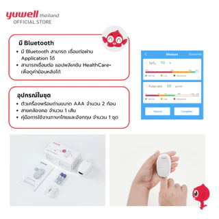 เครื่องวัดออกซิเจนปลายนิ้ว Yuwell รุ่น YX-110 มี Bluetooth รับประกันศูนย์ไทย 2 ปี