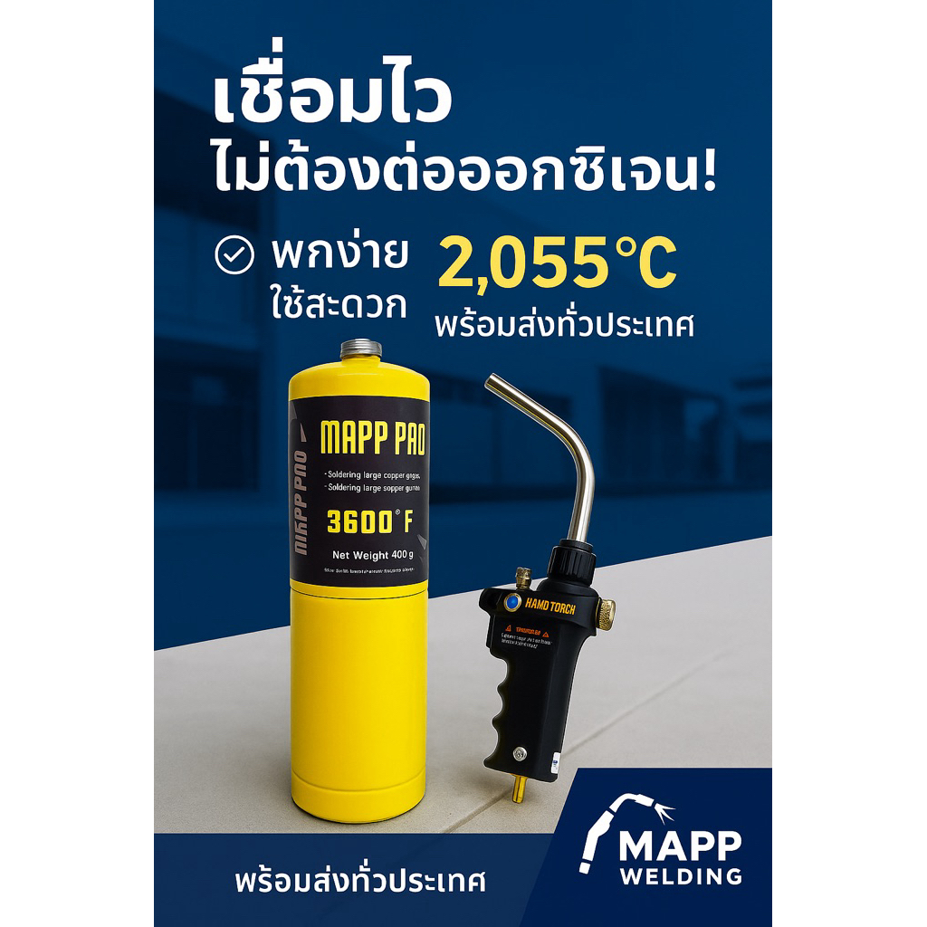ชุดเชื่อมพกพา MAPP รุ่นแยกสายเชื่อม 1.5เมตร (อุปกรณ์พร้อมใช้งาน)